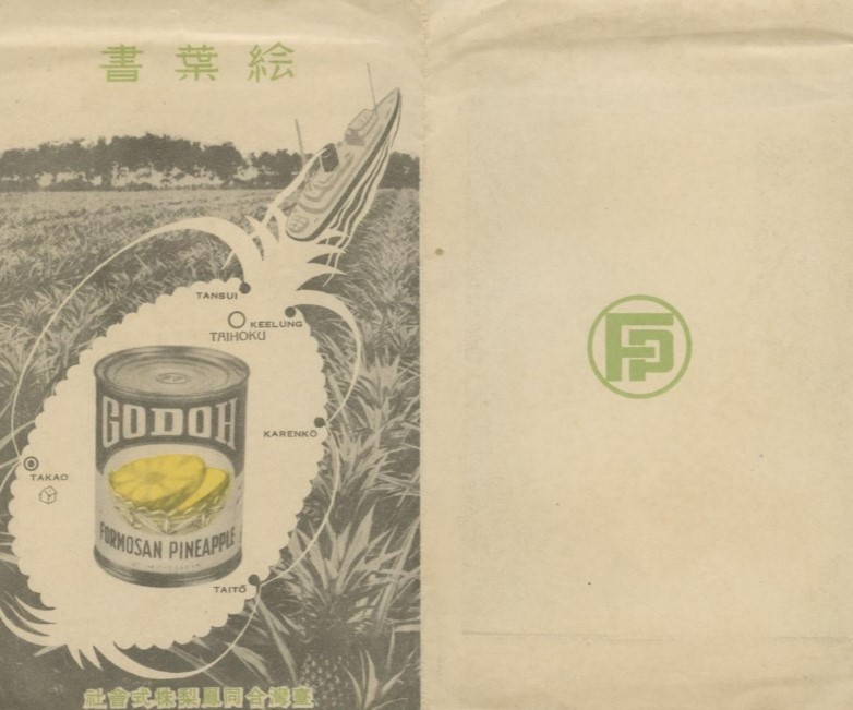 台灣合同鳳梨株式會社廣告-3 | 金屬包裝容器製造 | 三片式鐵罐製造 | 中國製罐金屬股份有限公司